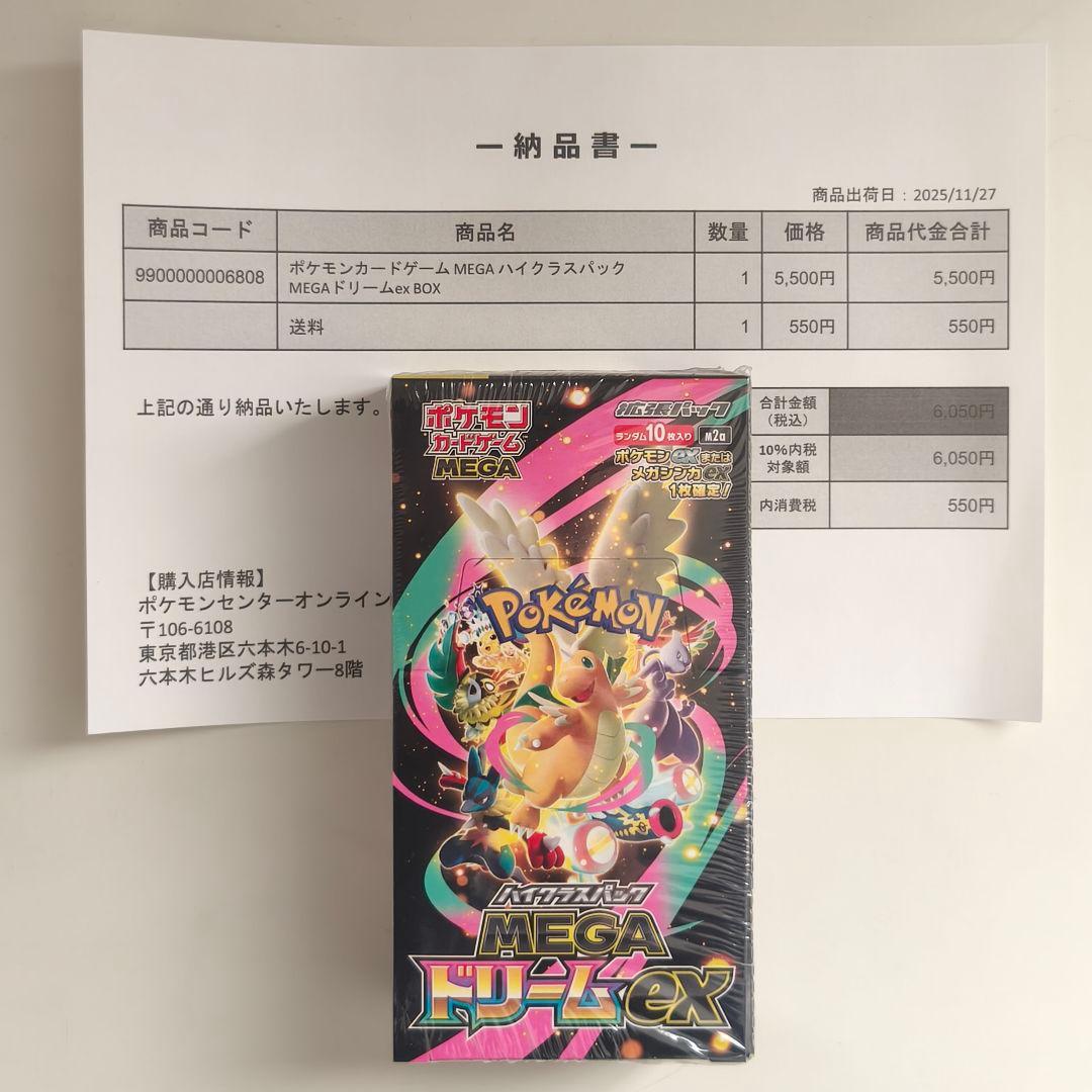 【新品未開封】シュリンク付き ハイクラスパック MEGAドリームex BOX
