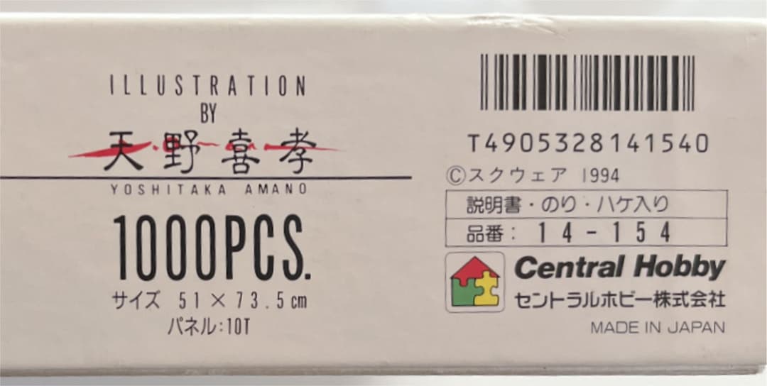 希少 天野喜孝 FFⅥ 街 ジグソーパズル 未組み立て - メルカリ