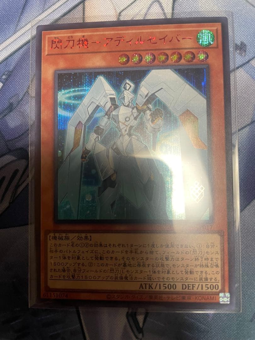 遊戯王 閃刀機アディルセイバー 赤シク - メルカリ