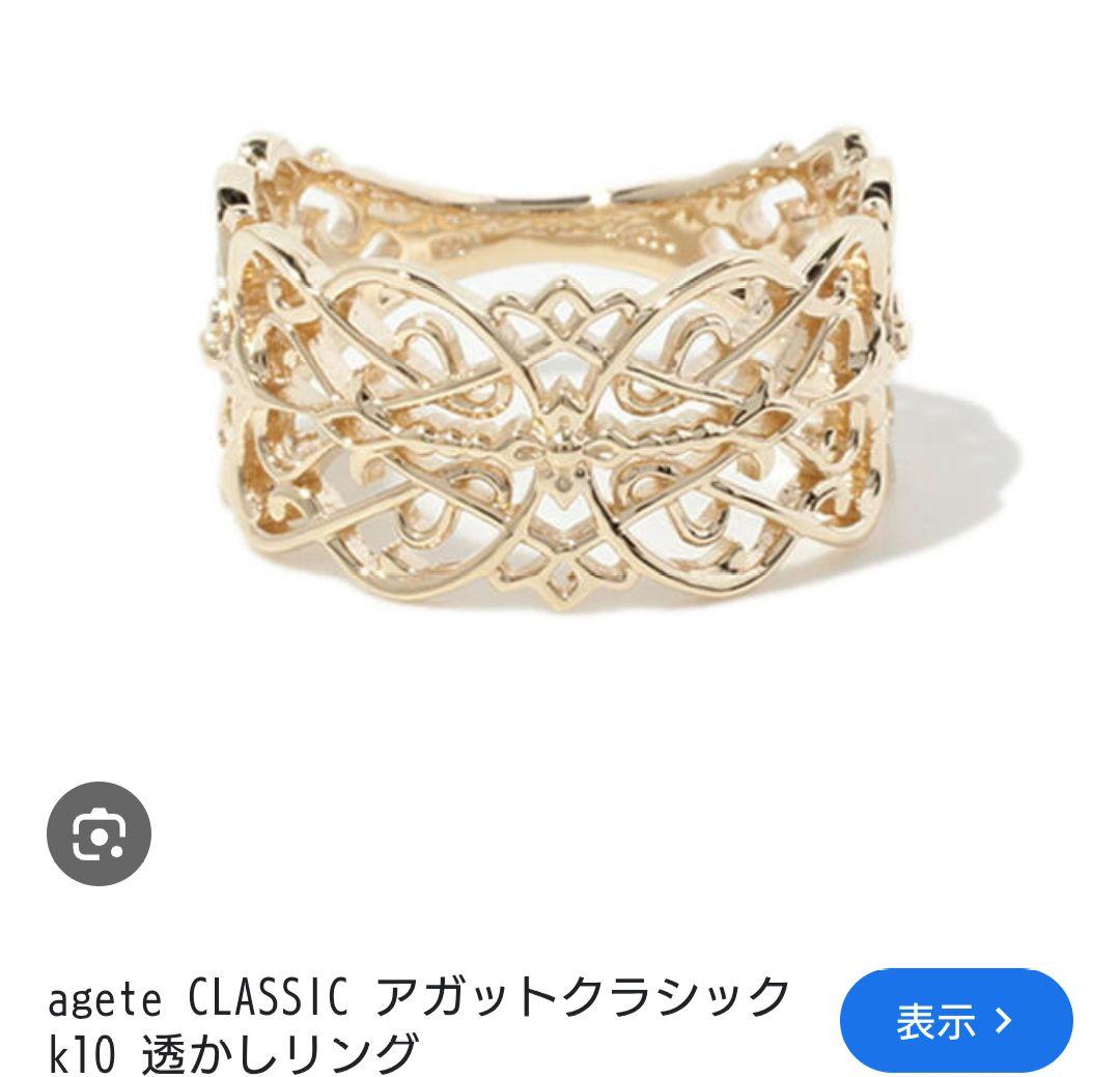 agete CLASSIC アガットクラシック K10リング　15号
