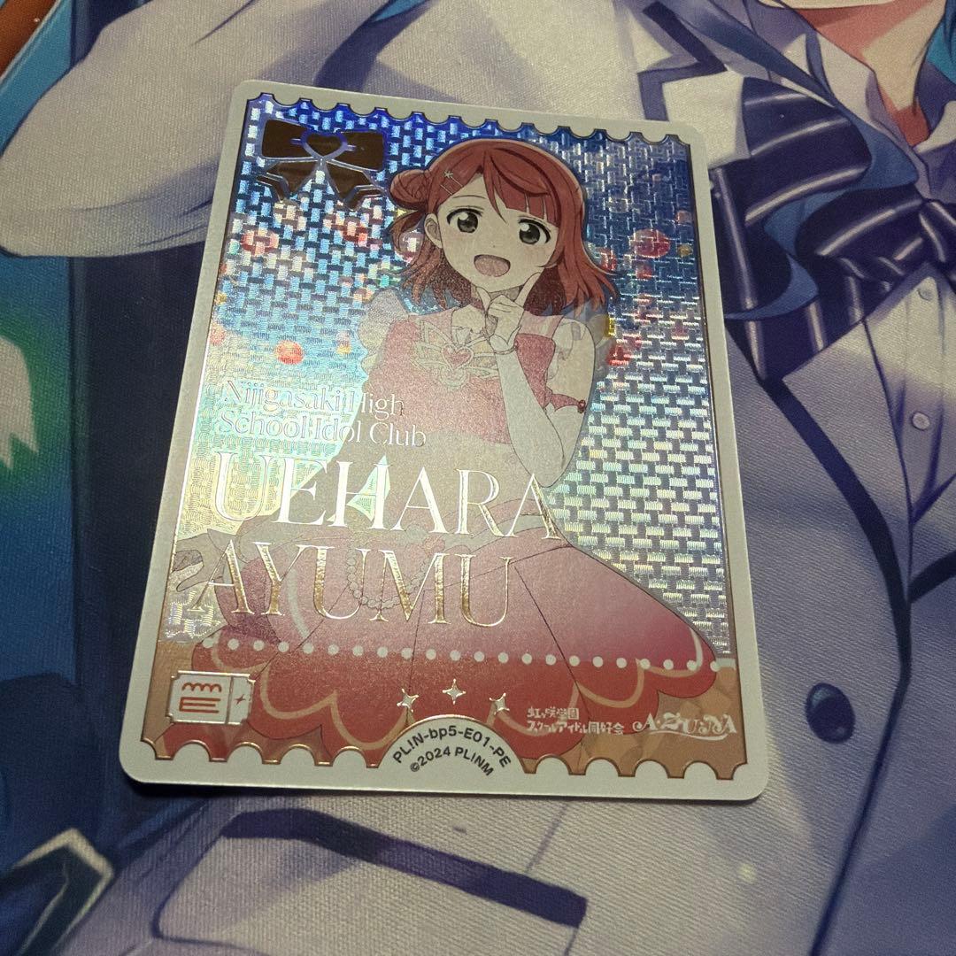 ラブカ 上原歩夢 エネルギー 1枚 - メルカリ