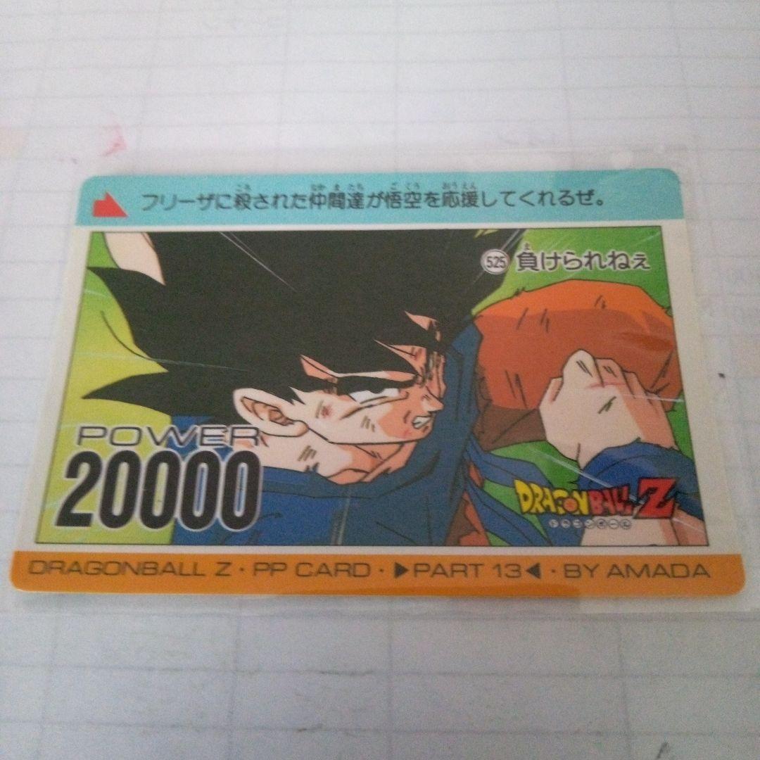 値下げ‼️ドラゴンボールZ PPカード2枚 カードダス1枚 - メルカリ