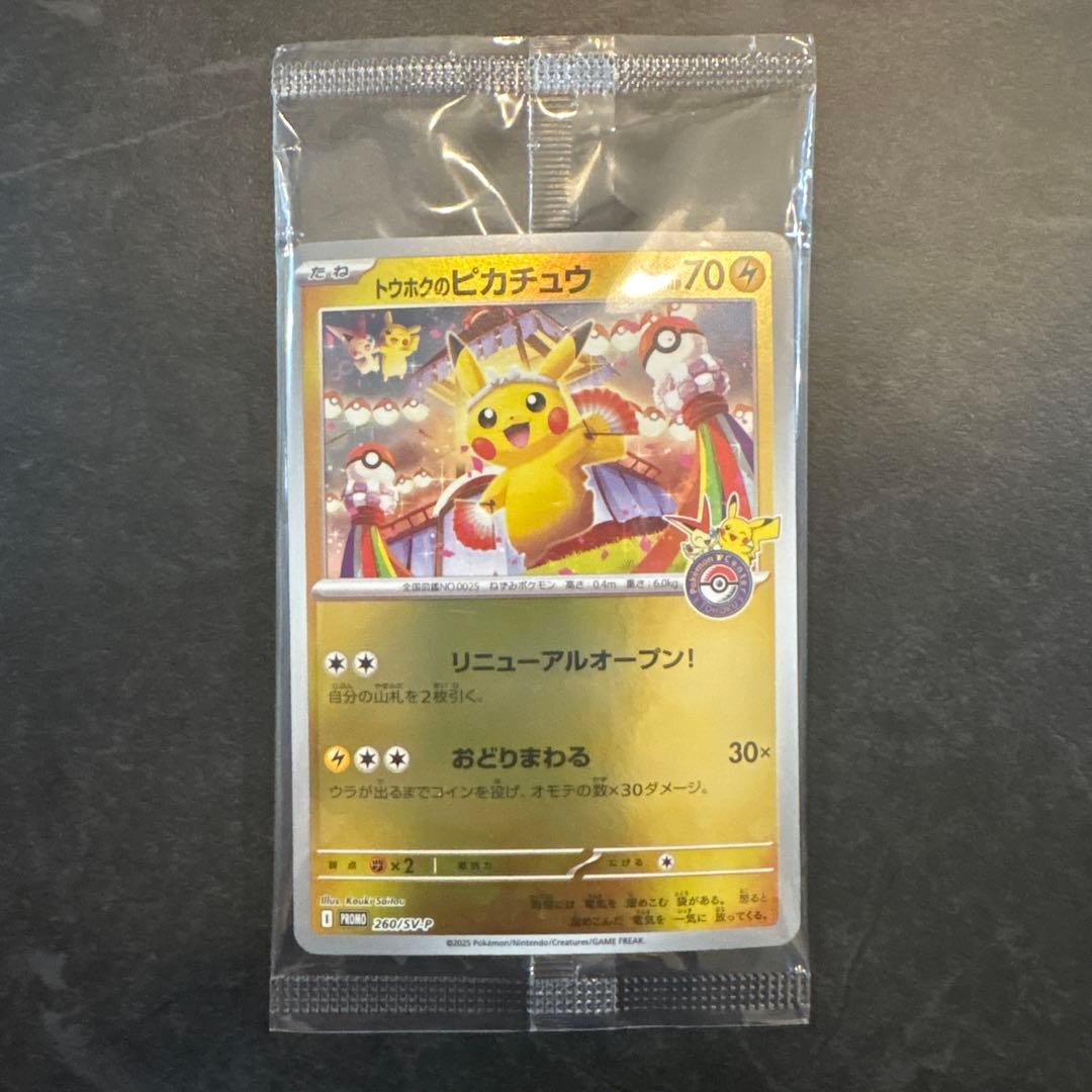 トウホクのピカチュウ 260/sv-P 未開封 まとめ売未開封】トウホクのピカチュウ260/SV-Pピカチュウ001/SV-P