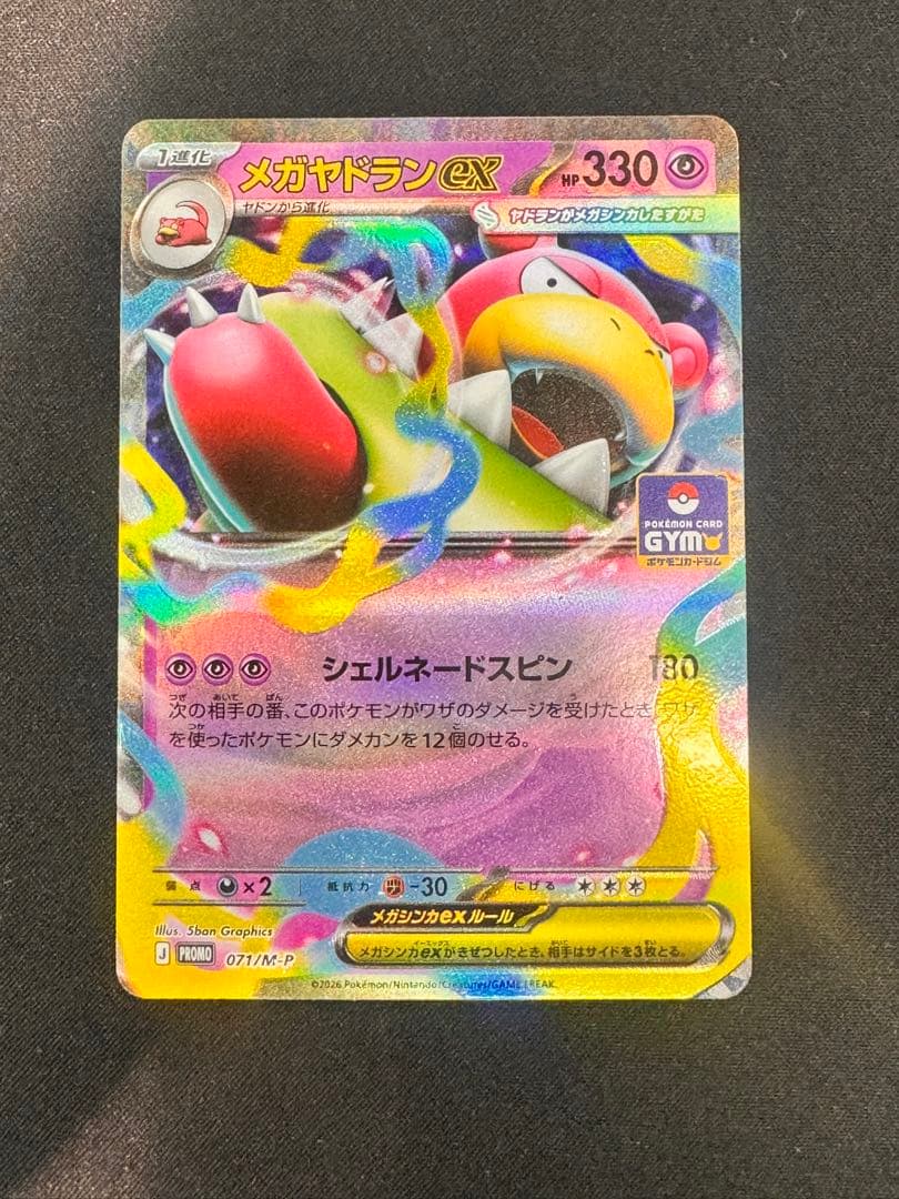 ジムプロモ メガヤドランex プロモ 071/M-P エラーカード 文字ズレなど