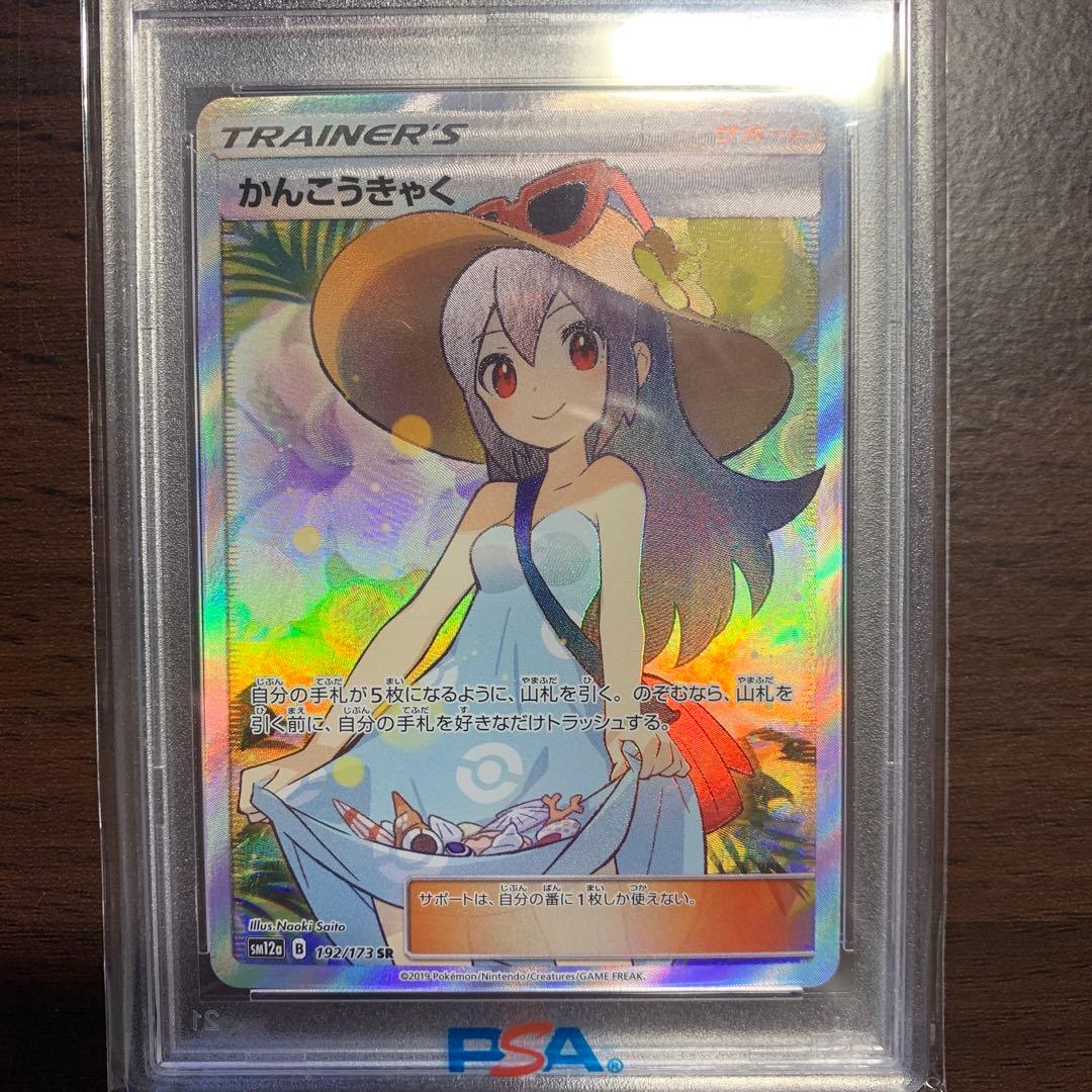 かんこうきゃく SR SM12a TAG TEAM GXタッグオールスターズ