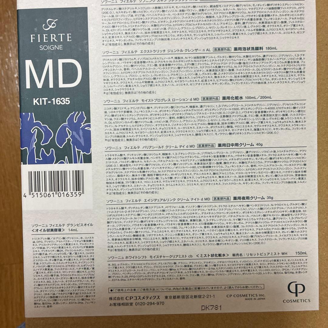 FIERTE SOIGNE MD KIT-1635 スキンケアセット