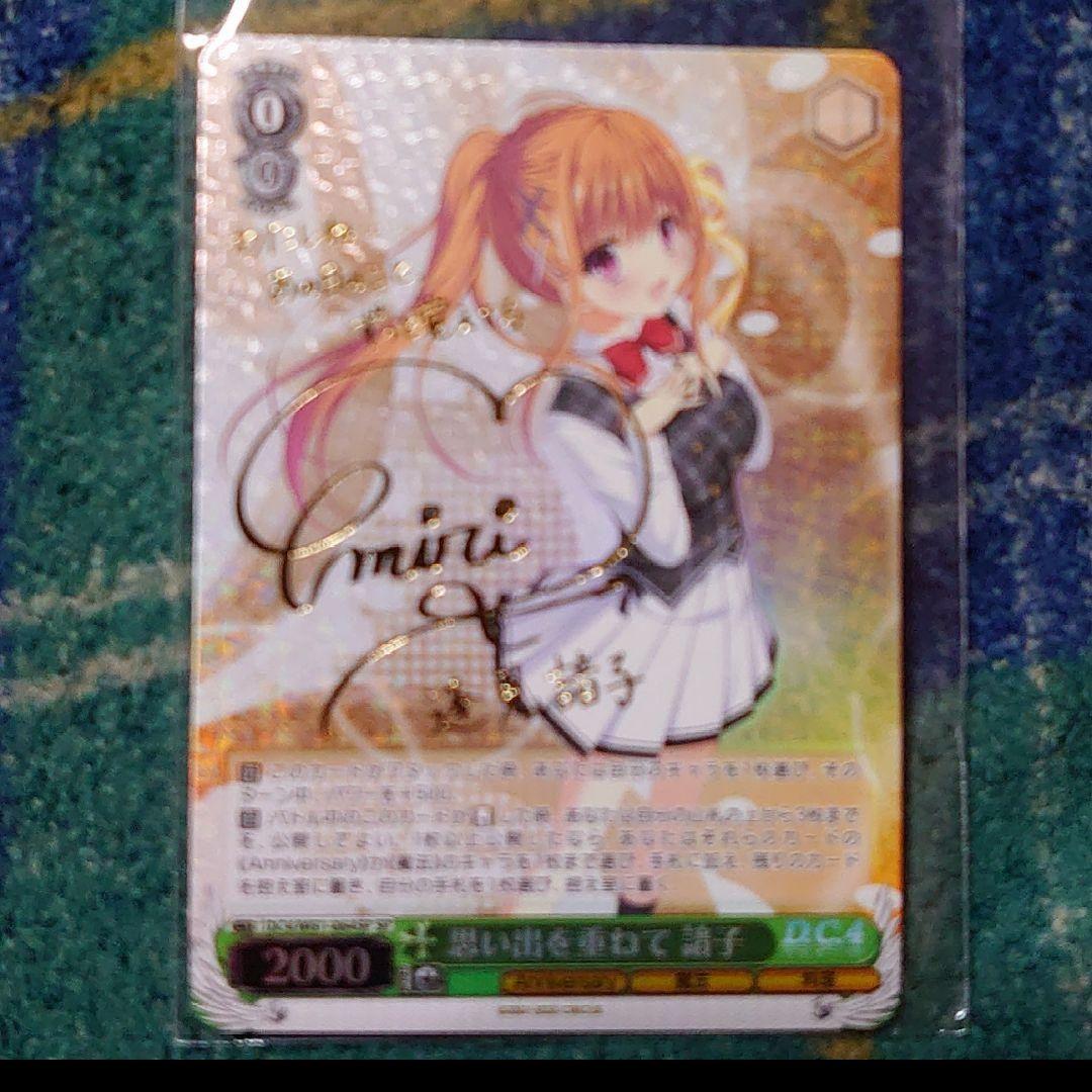 ヴァイス　ダ・カーポ D.C.4 CH DC4　 SP 思い出を重ねて 諳子