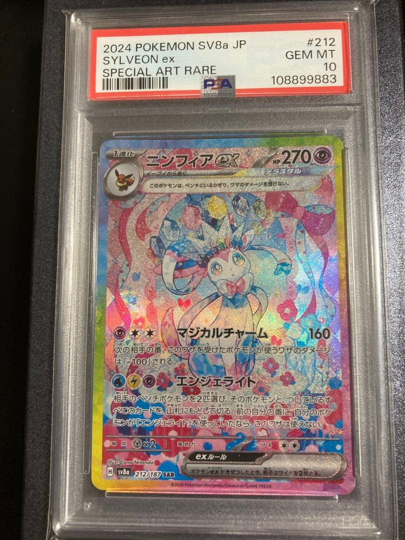 【専用】ニンフィアex SAR 212/187 PSA10 PSA10】ニンフィアex(SAR){超}〈212/187〉[SV8a] – 晴れる屋2