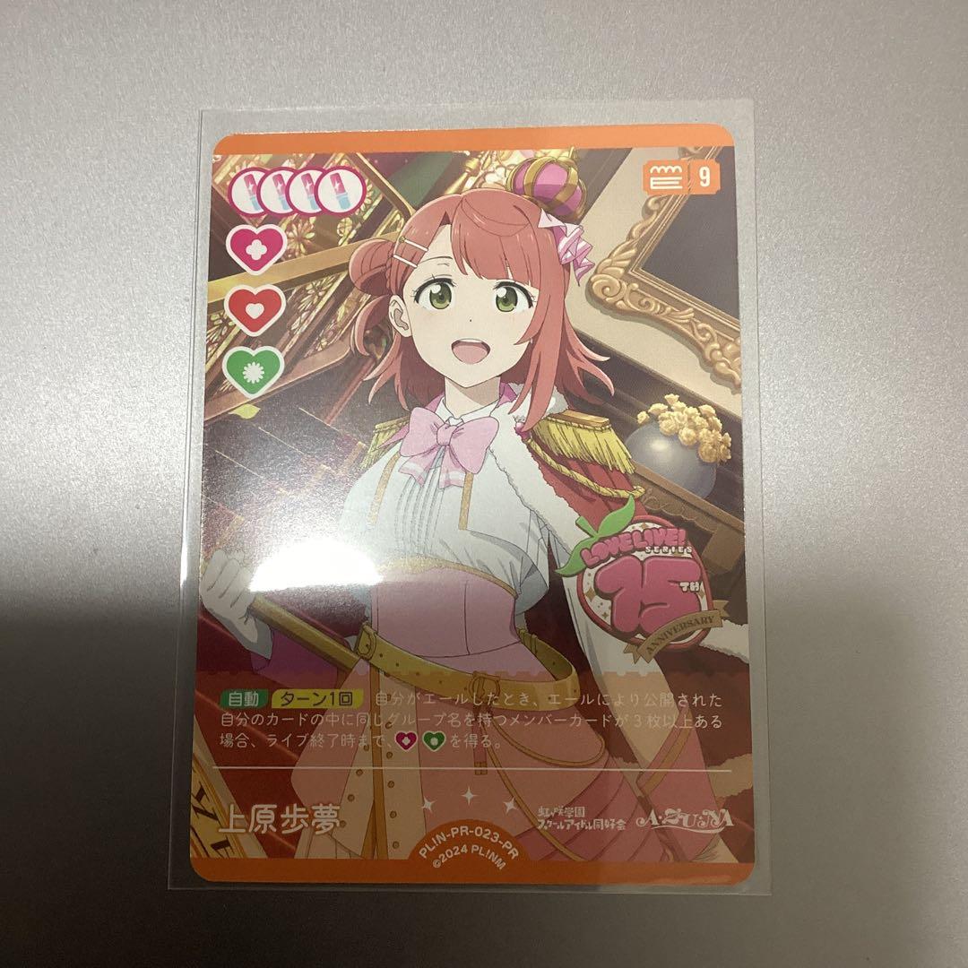 上原歩夢 ラブカ PR - メルカリ