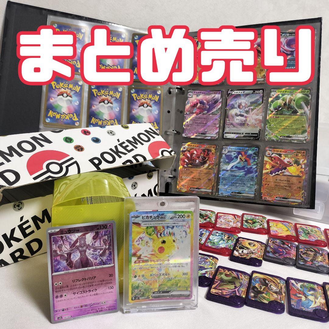 【レア】ピカチュウEX ミュウツー　ポケモンカード ポケモンフレンダ　セット販売