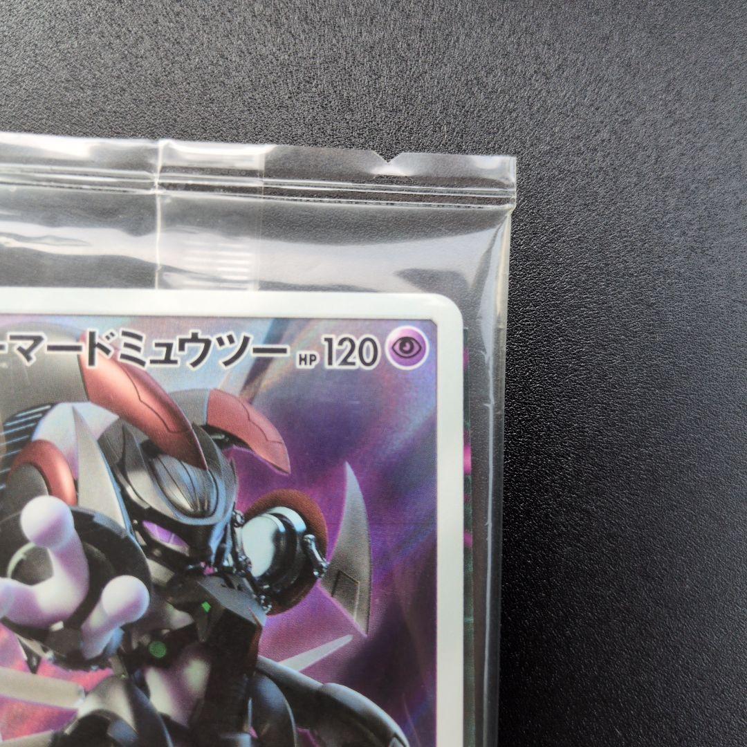ポケカ【アーマードミュウツー ポケモンカード 未開封 特典 ミュウツー