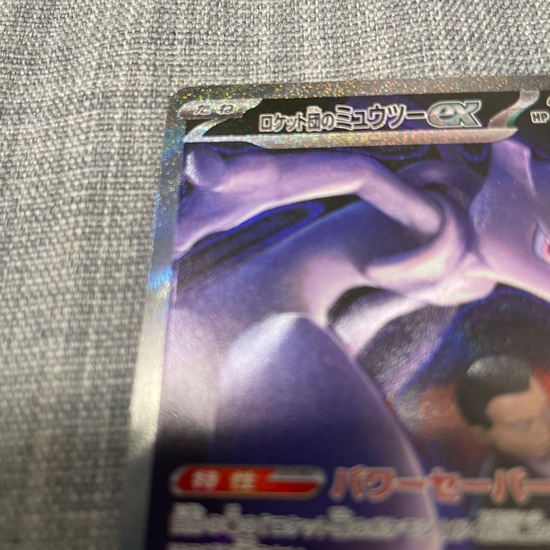 ロケット団のミュウツーex SAR エラーカード - メルカリ