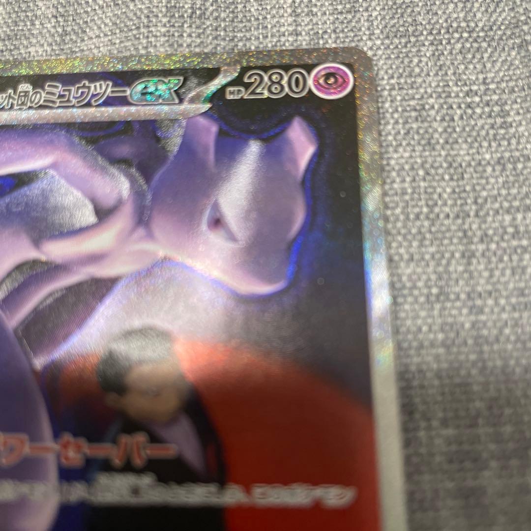 ロケット団のミュウツーex SAR エラーカード - メルカリ