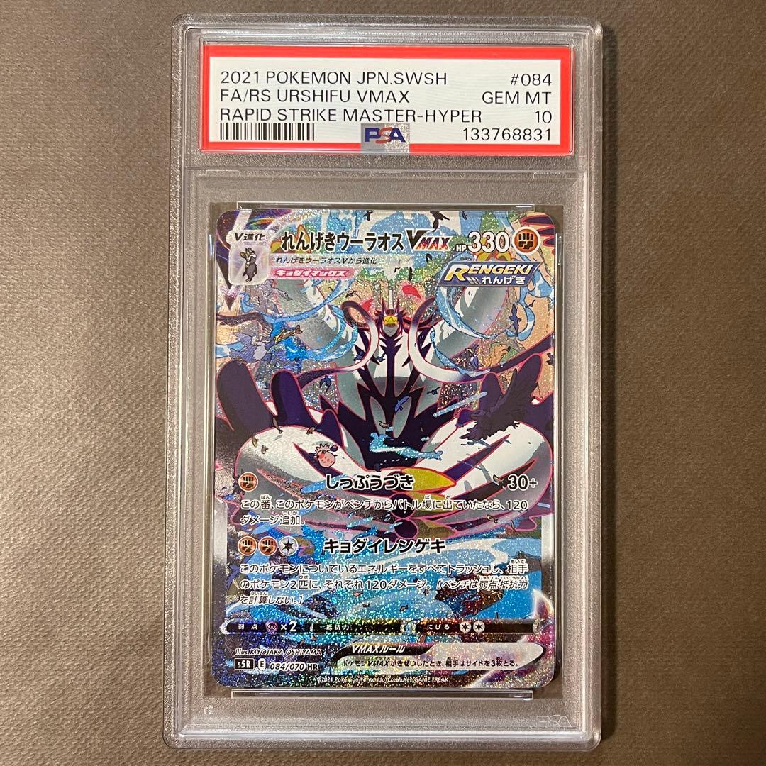 希少最安値‼️ れんげきウーラオスVMAX sa PSA10【極美品】即日発送‼️