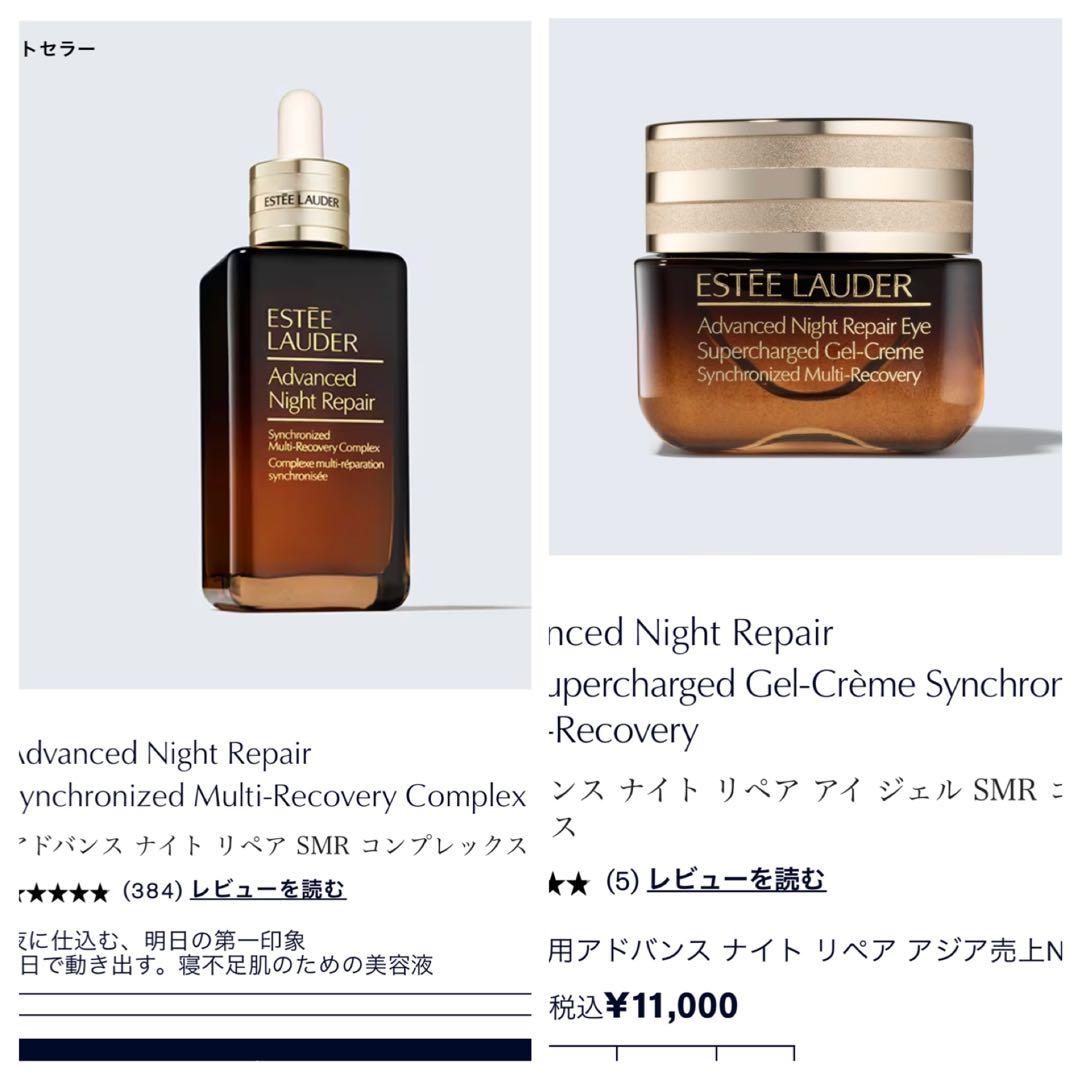 ナイトリペア　42000円相当美容液とアイクリームセット