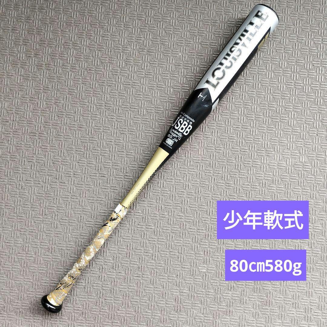 ルイスビルスラッガー2025　カタリストⅢ　少年軟式　バット80cm　580g