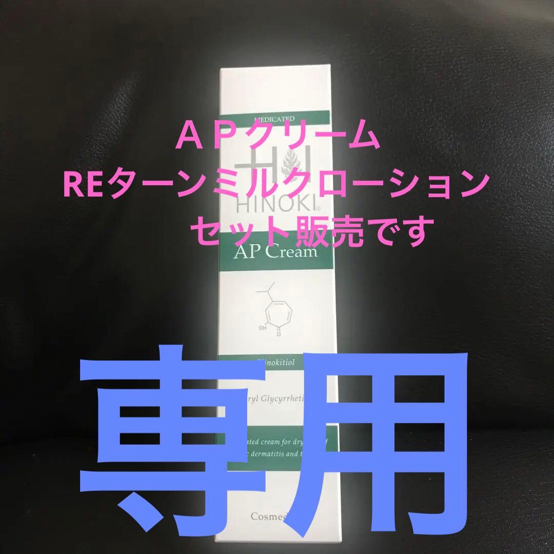 フェイスクリーム HINOKI AP Cream 90g