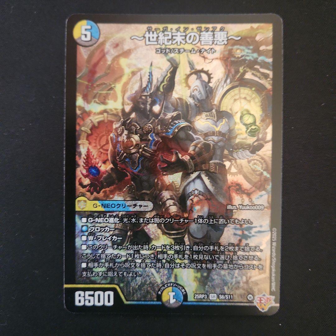 世紀末の善悪～ サーガインゼンアク ② - メルカリ