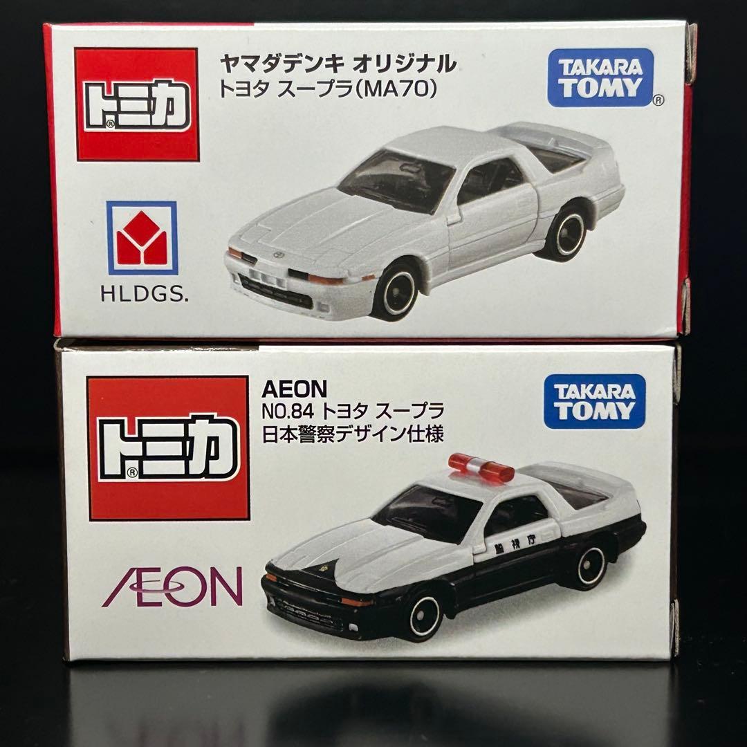 限定 トミカ トヨタ スープラ ヤマダ電機オリジナル イオン日本警察