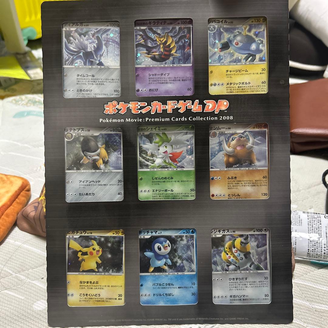 ポケモン映画プレミアムカードコレクション2008 PokemonDPシリーズ 買取】ポケモンカードゲームDP 映画公開記念 プレミアムシート2008