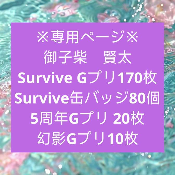 パラライ　Gプリ　御子柴　賢太　SURVIVE 御子柴 賢太 - パラライ6周年記念バトルカード - SPECIAL - Paradox