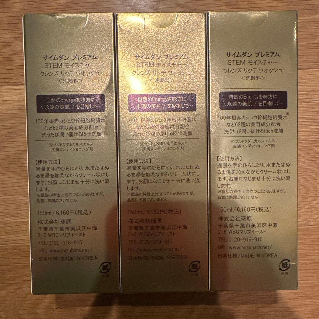 SAIMDANG Cleanser Rich Wash 3本セット