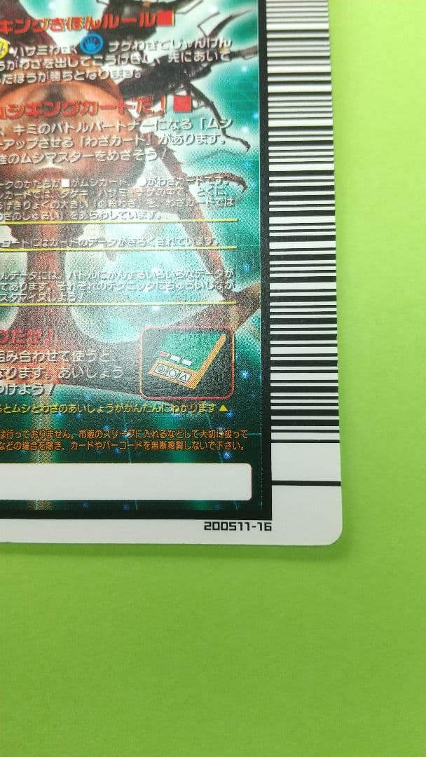 ムシキング 2005年セカンド ヘルクレスリッキーブルー 甲虫王者