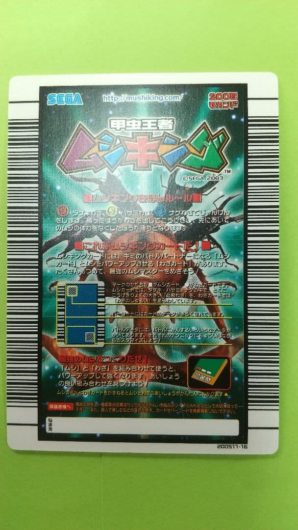 ムシキング 2005年セカンド ヘルクレスリッキーブルー 甲虫王者