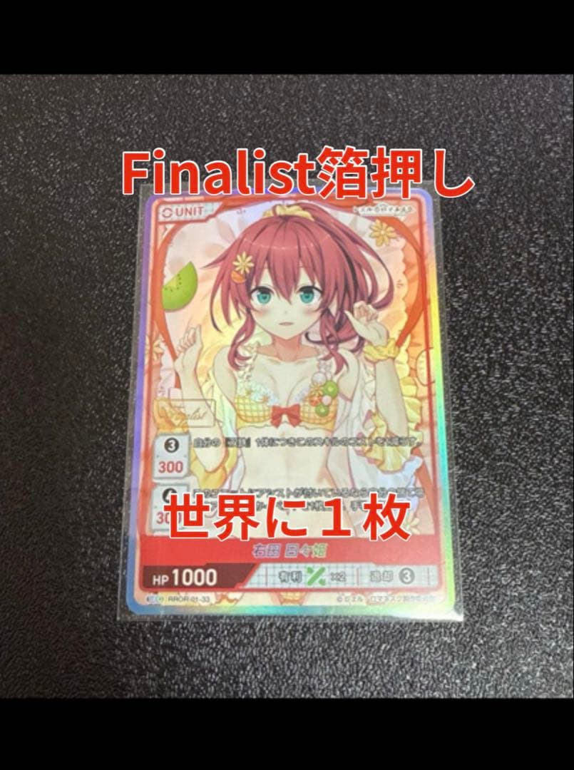 右田日々姫　FINALIST刻印 6 7