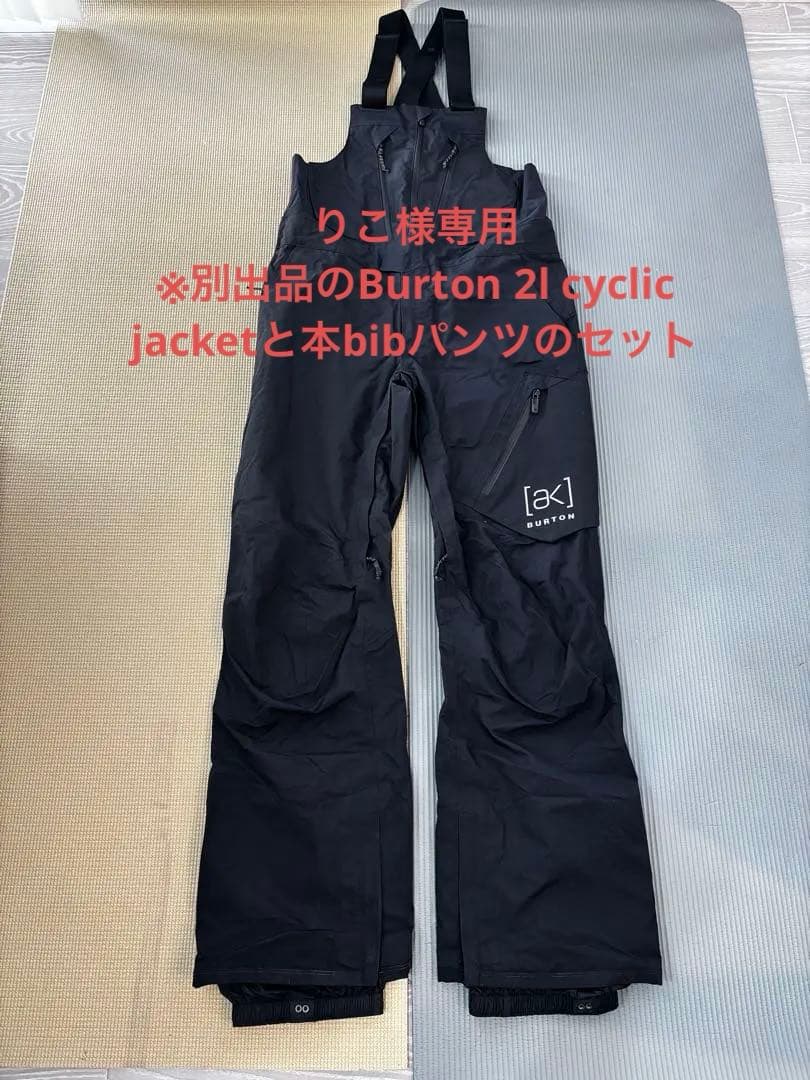 りこ BURTON ak 上下セット CYCLIC GORE-TEX 楽天市場】2026 BURTON バートン ak Cyclic GORE-TEX 2L Jacket サイ