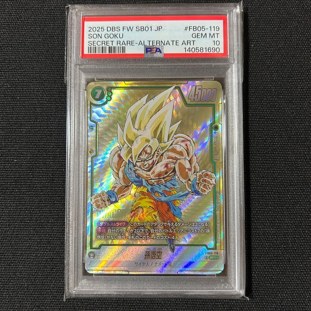 ドラゴンボール 孫悟空 SCR PSA10 マンガブースター