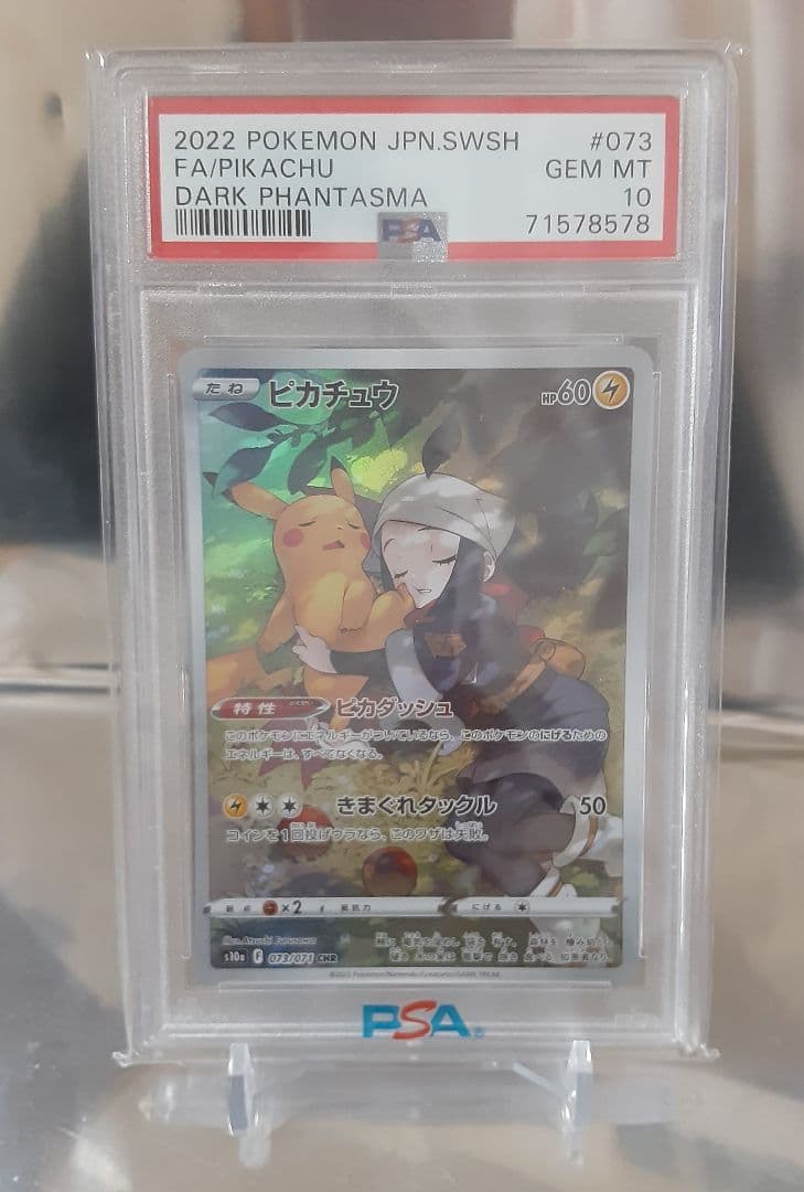 ポケモンカード ピカチュウ CHR PSA10