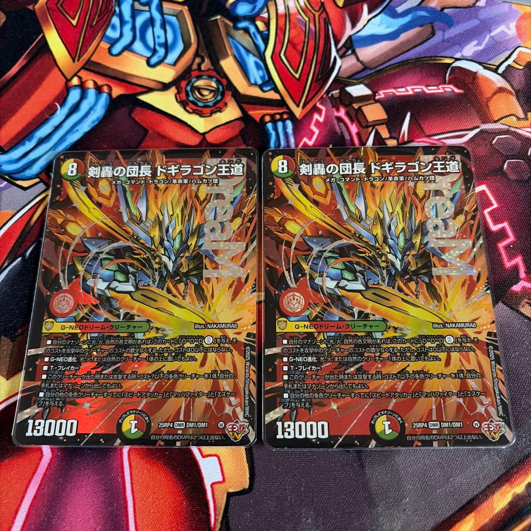 剣轟の団長 ドギラゴン王道　2枚