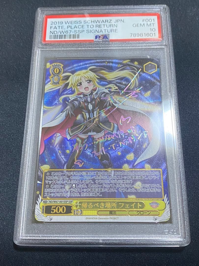 帰るべき場所フェイトヴァイス psa10