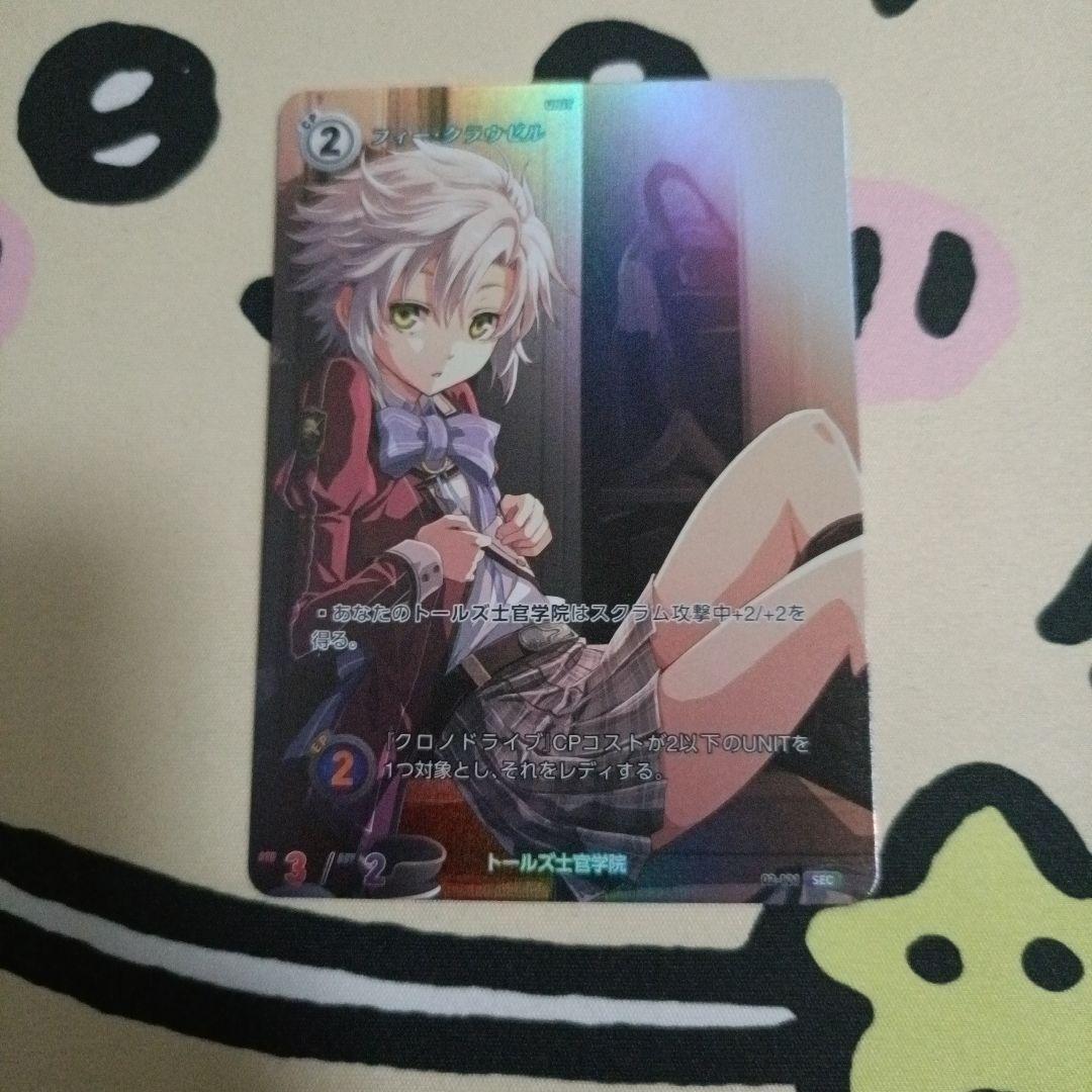 軌跡TCG フィー・クラウゼル　シークレットレア　SEC