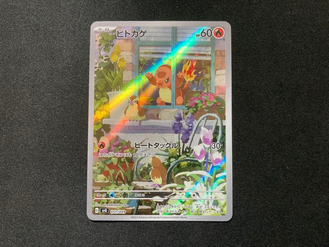 ヒトカゲ ar プロモ