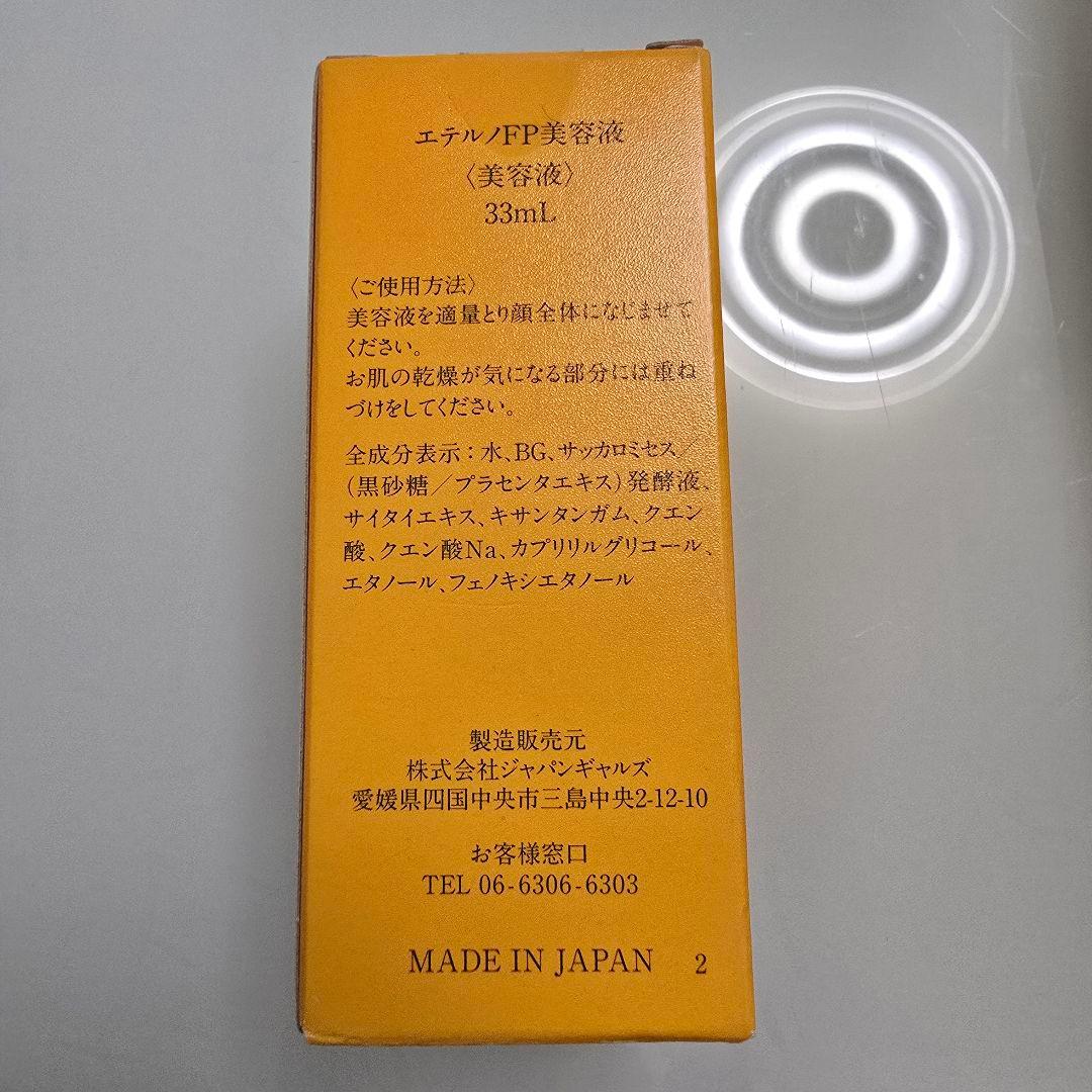 新品未開封 2点セット エテルノ 発酵プラセンタ美容液、マスク - メルカリ