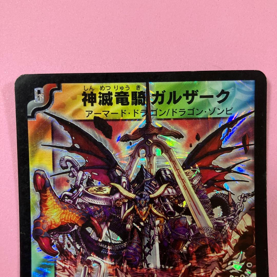 神滅竜騎ガルザーク - メルカリ