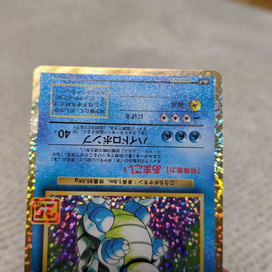 カメックス 003/025 フシギバナ 002/025 25th - メルカリ