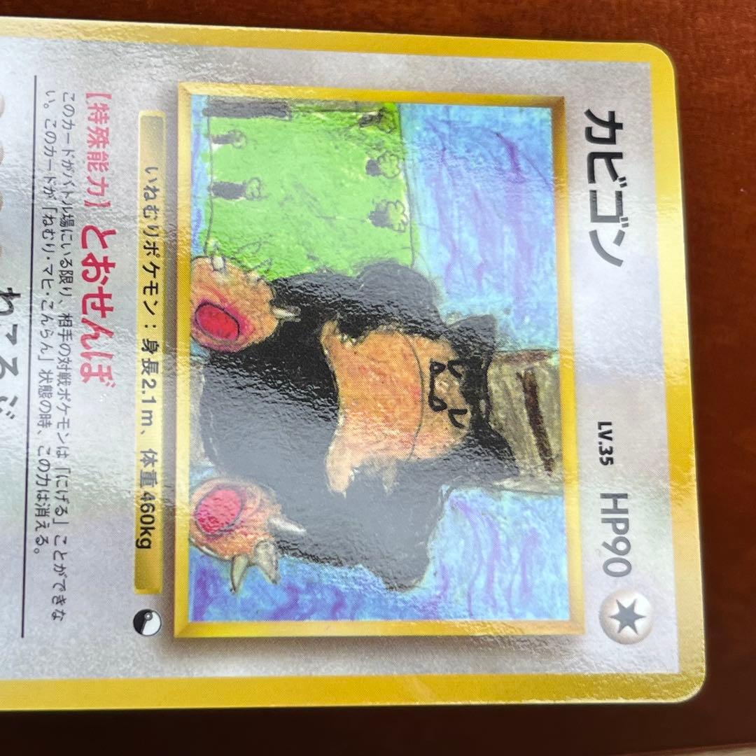 カビゴン 拡張シート 第1弾 青版 とおせんぼ 旧裏 ポケモンカード