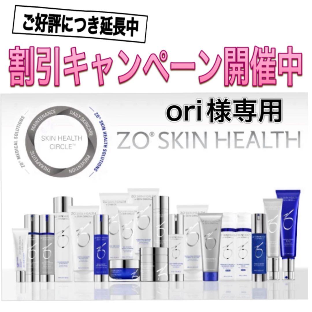 ori ゼオスキン 新品 3点セット