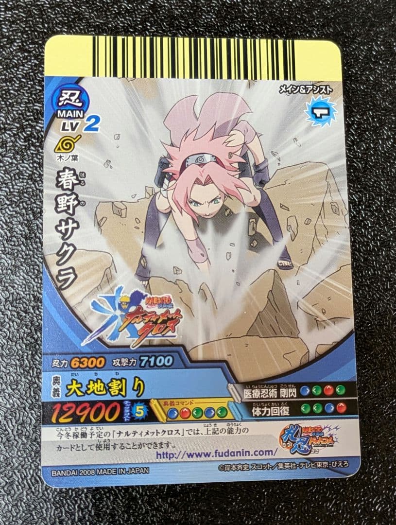 春野サクラ 箔押し 大地割り NF-300【ナルティメットフォーメーション