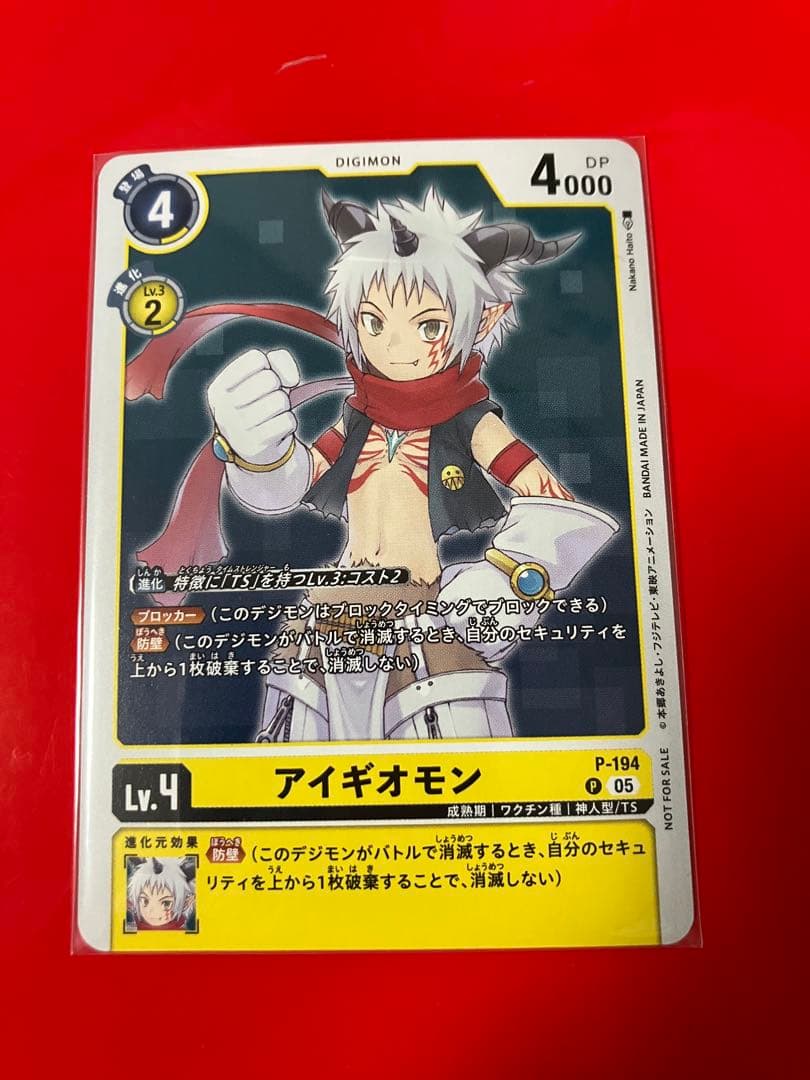 デジモン カード アイギオモン プロモ EXPO P タイムストレンジャー TS