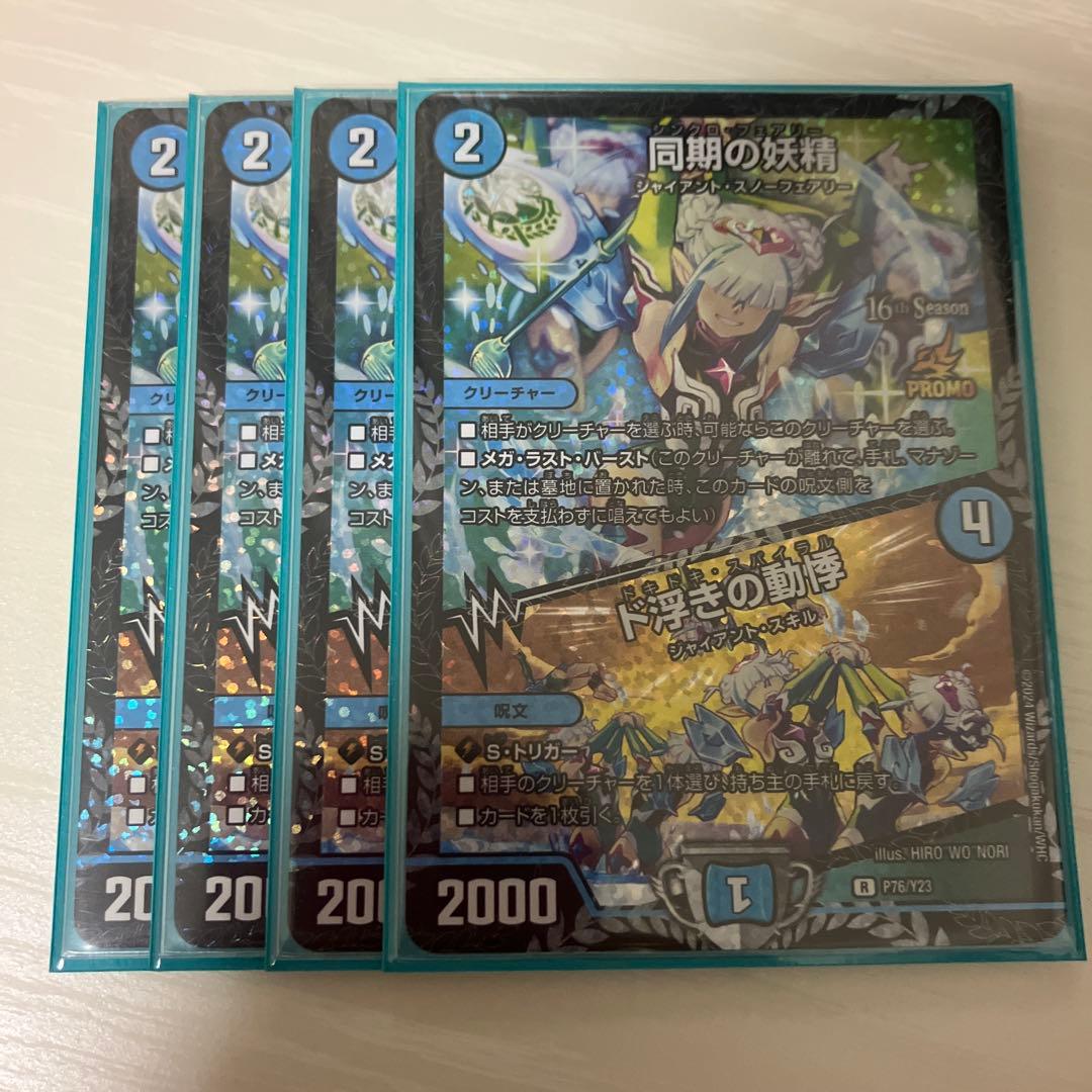 同期の妖精　プロモ