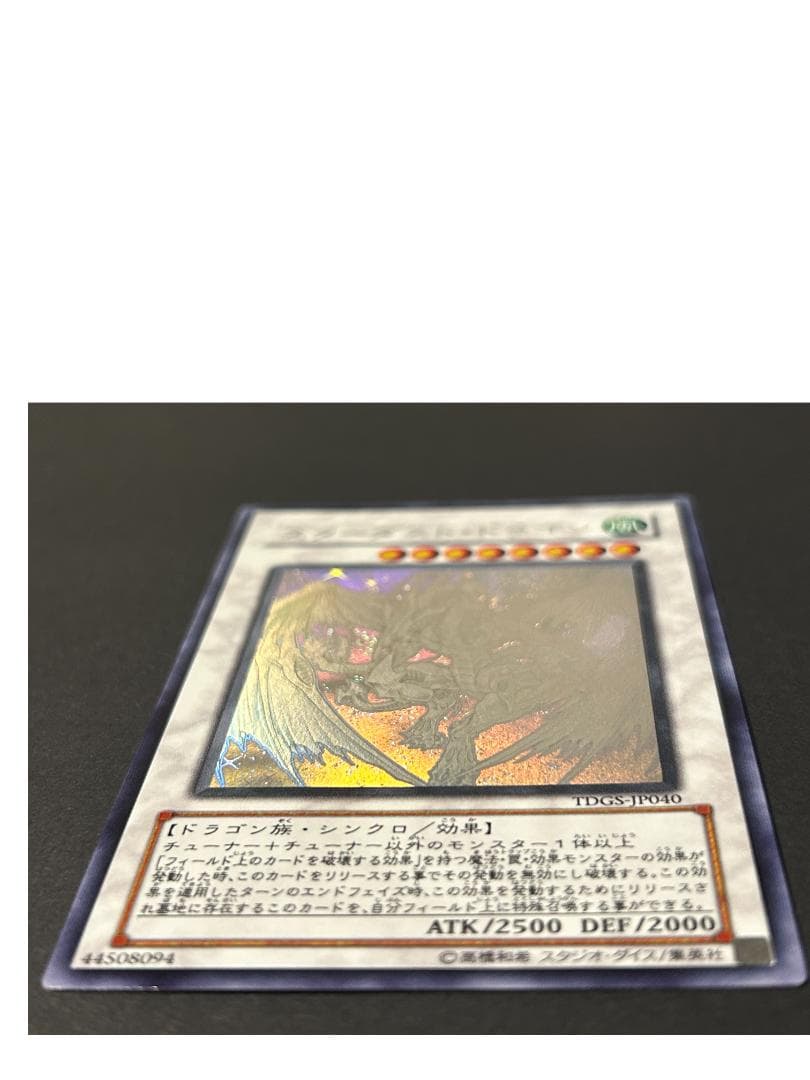 美品】スターダスト・ドラゴン ホログラフィック 遊戯王 - メルカリ