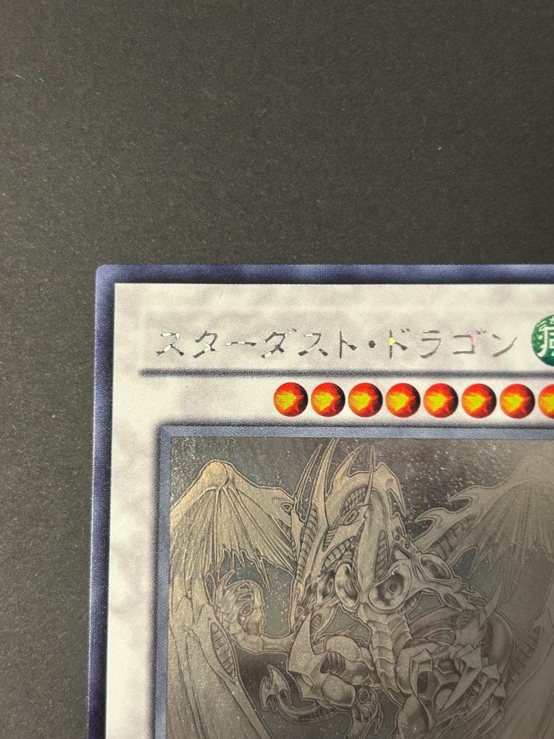 美品】スターダスト・ドラゴン ホログラフィック 遊戯王 - メルカリ