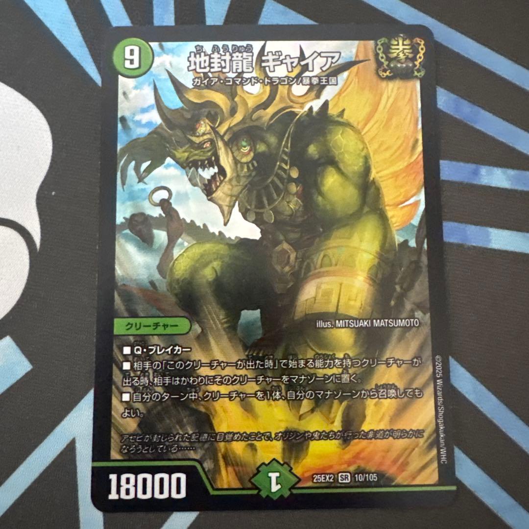 デュエマ 地封龍 ギャイア - メルカリ