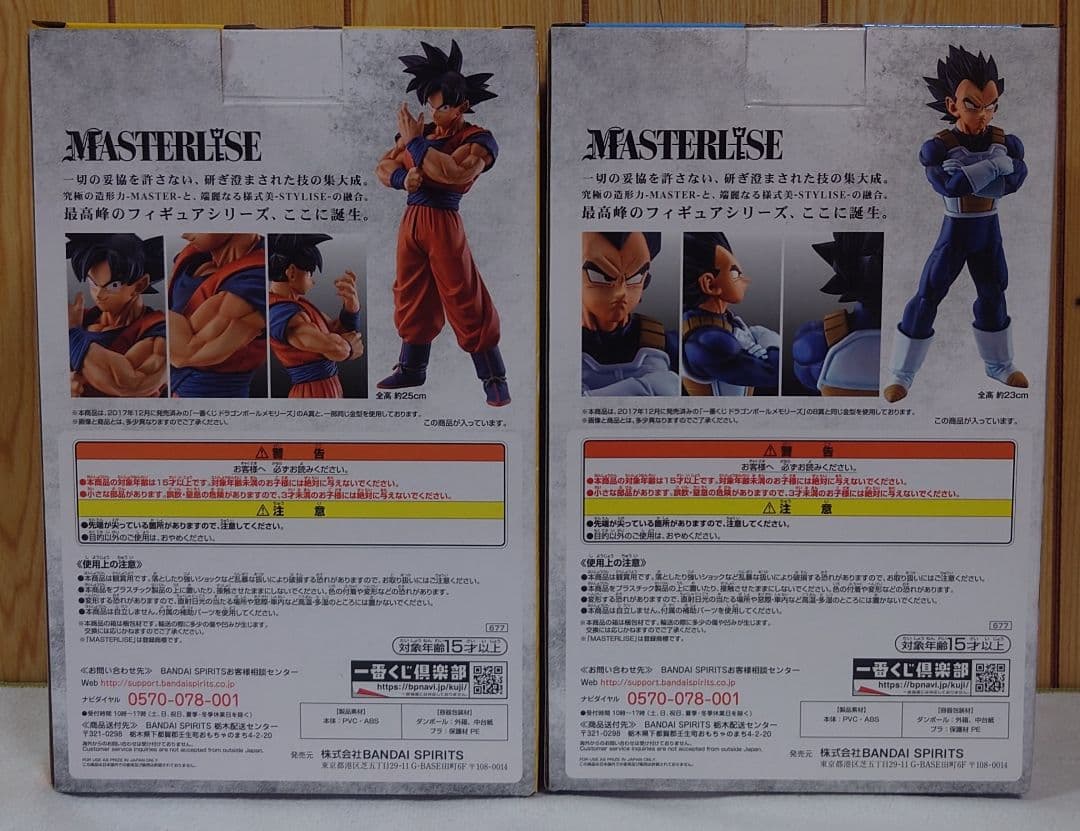 ドラゴンボール一番くじ C賞ベジータ D賞孫悟空 国内正規品ストロング