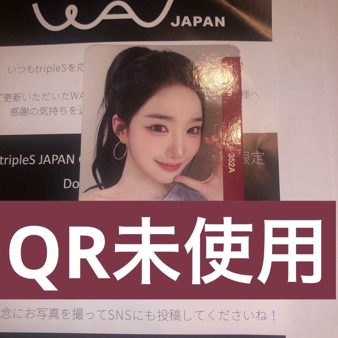 tripleS ユヨン objekt FC 日本 352 トレカ QR未使用