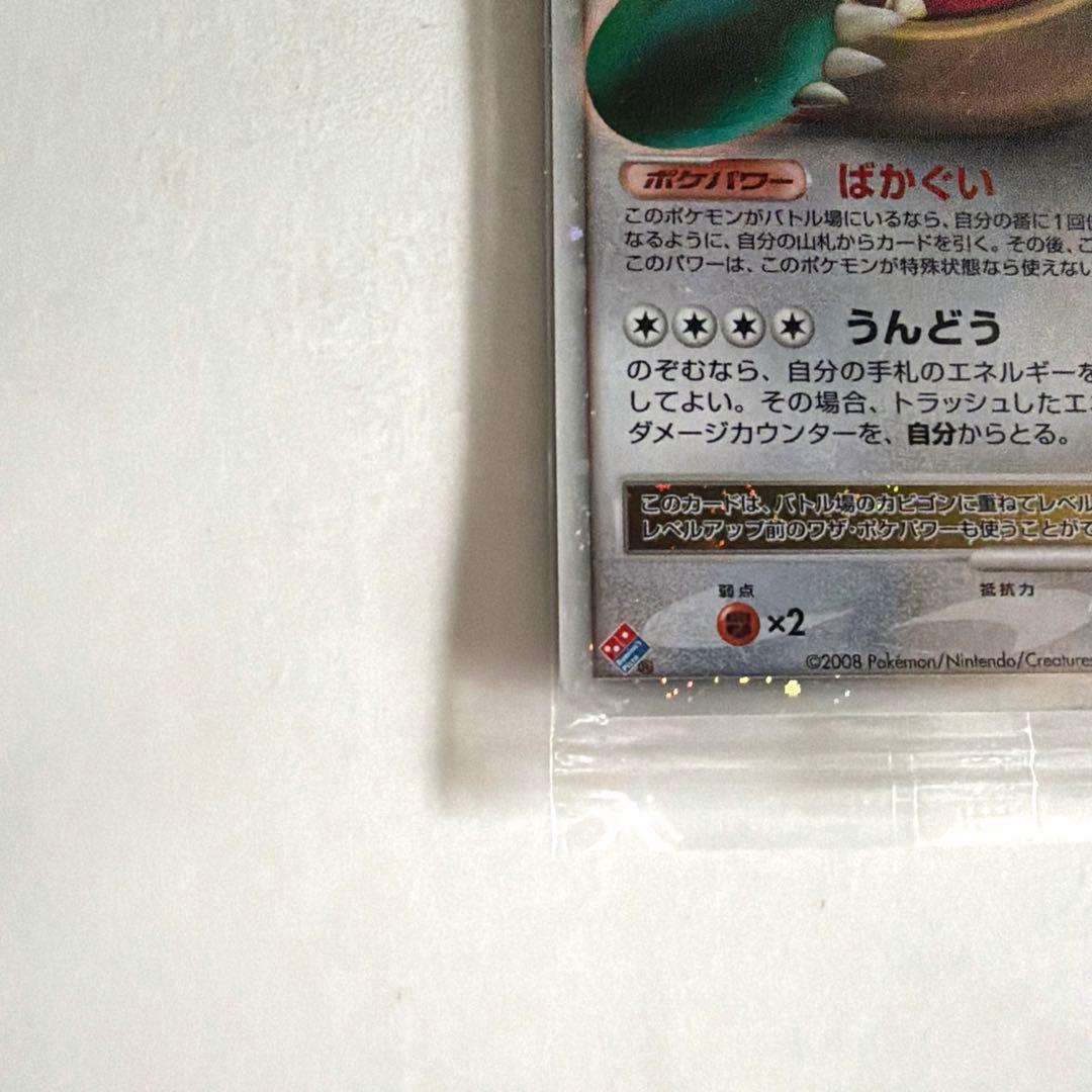 カビゴンLV.X 127/DP-P ドミノピザ プロモ 未開封パック - メルカリ